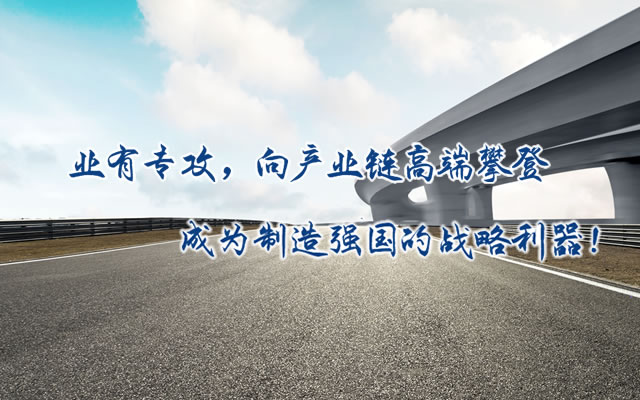 正心正德、嚴(yán)控品質(zhì)、執(zhí)著務(wù)實(shí)、科技創(chuàng)新