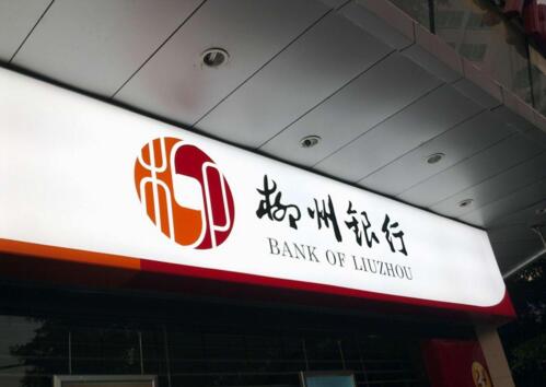 【柳州銀行招聘面試】為什么選擇柳州銀行?如何看文憑和能力？