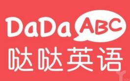 有人在噠噠abc工作過嗎？噠噠abc工資怎么樣？噠噠abc面試難嗎？
