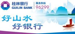 桂林銀行吳東簡歷，王能、于志才、李興華、張先德、范軍民、卿毅新、鄧明慧領(lǐng)導(dǎo)班子
