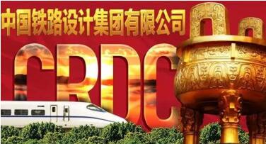 中國鐵路設(shè)計(jì)集團(tuán)劉為群簡(jiǎn)歷，曾鳴凱、曾波、李齡、方天濱等領(lǐng)導(dǎo)班子
