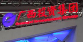 廣西投資集團(tuán)待遇怎么樣？基層和中層薪級工資福利怎么算？