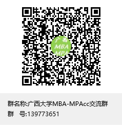 廣西大學(xué)mba分?jǐn)?shù)線：復(fù)試時間，提前面試真題，無領(lǐng)導(dǎo)政治真題